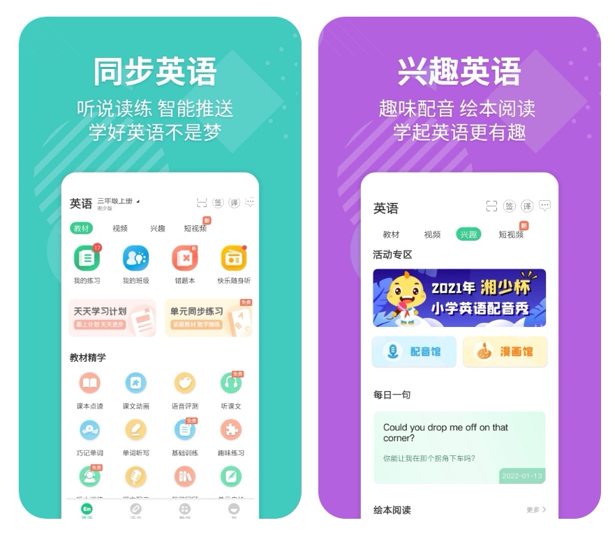 三年级英语同步软件排行榜-小学三年级英语同步跟读app[整理推荐]