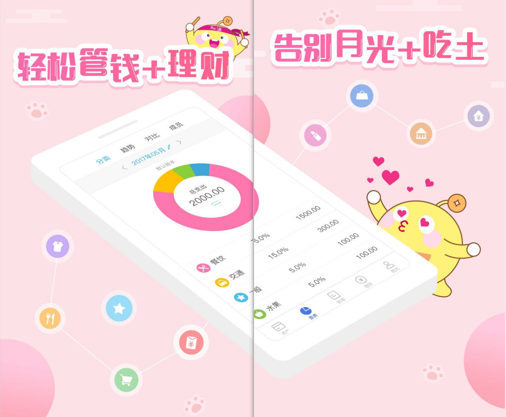 免费记账软件app哪个好用-免费记账软件app有什么[整理推荐]