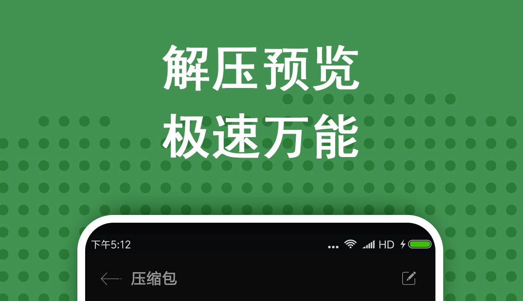 精选安卓压缩软件排行榜-手机压缩软件用哪个好一点[整理推荐]