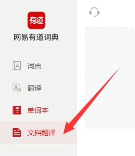 有道词典文档翻译功能使用方法介绍-有道词典怎么翻译文档