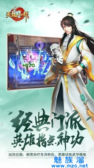 天龙八部超爽变态版-新天龙八部