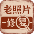 老照片画质修复 v1.0.5安卓版