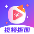 视频抠图精灵 v1.0安卓版