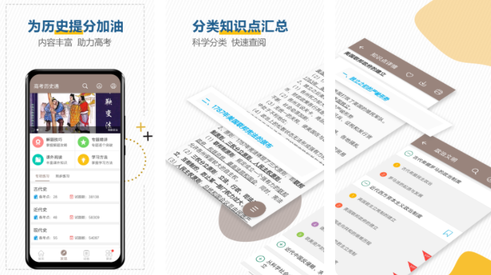可以手机学习历史的软件分享-学习历史的app推荐[整理推荐]