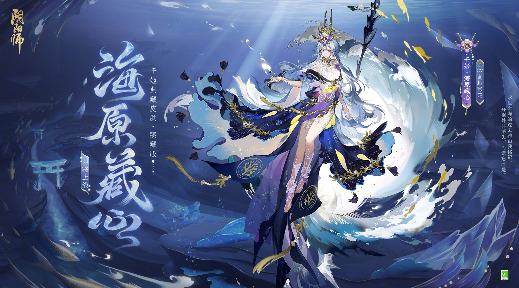 阴阳师千姬新典藏皮肤海原藏心