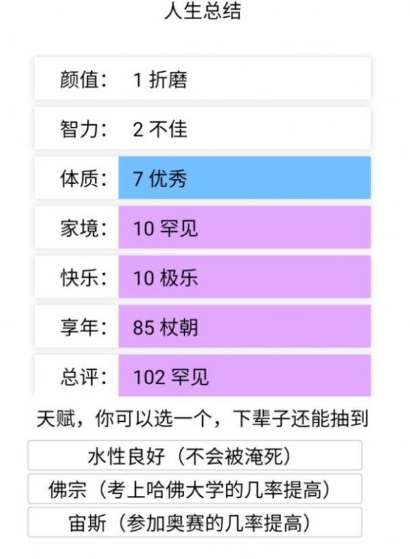 人生重开模拟器-人生重开模拟器系列