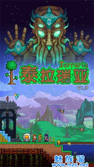 泰拉瑞亚1.4手机汉化版(Terraria)-泰拉瑞亚系列游戏