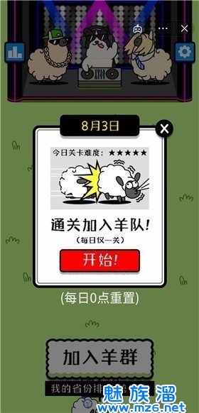 羊了个羊复活无限次数版-羊了个羊破解版