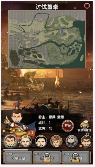 三国记2.4.3版本-开局一个小兵的三国游戏