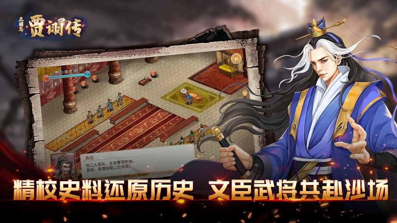 三国志贾诩传最新版-三国多人联机的游戏