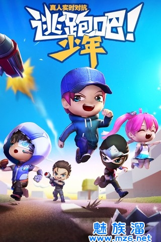 逃跑吧少年破解版内购免费-逃跑吧少年破解版