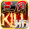 蓝牙三国kill最新版-三国kill所有版本合集