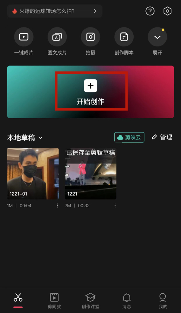 剪映三屏满屏操作方法介绍-剪映三屏满屏无缝怎么弄