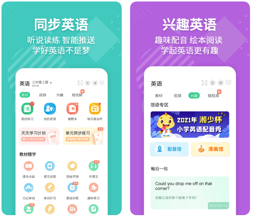 好用的英语学习app排行