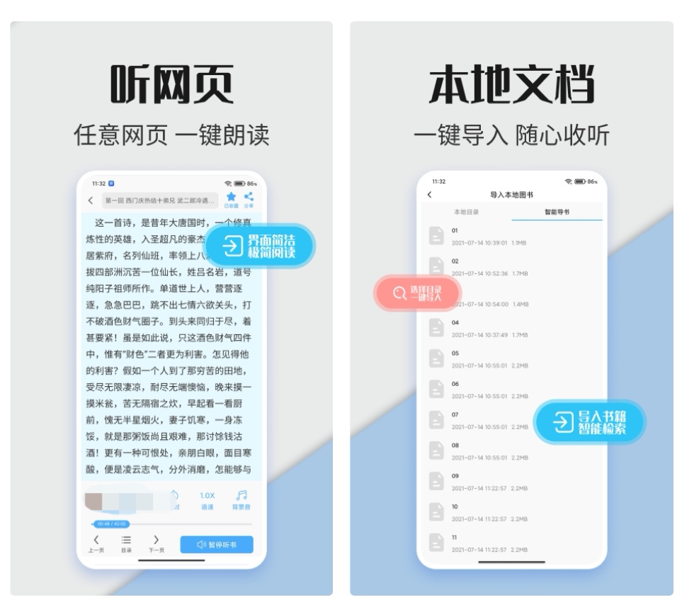 一念永恆聽書app大全