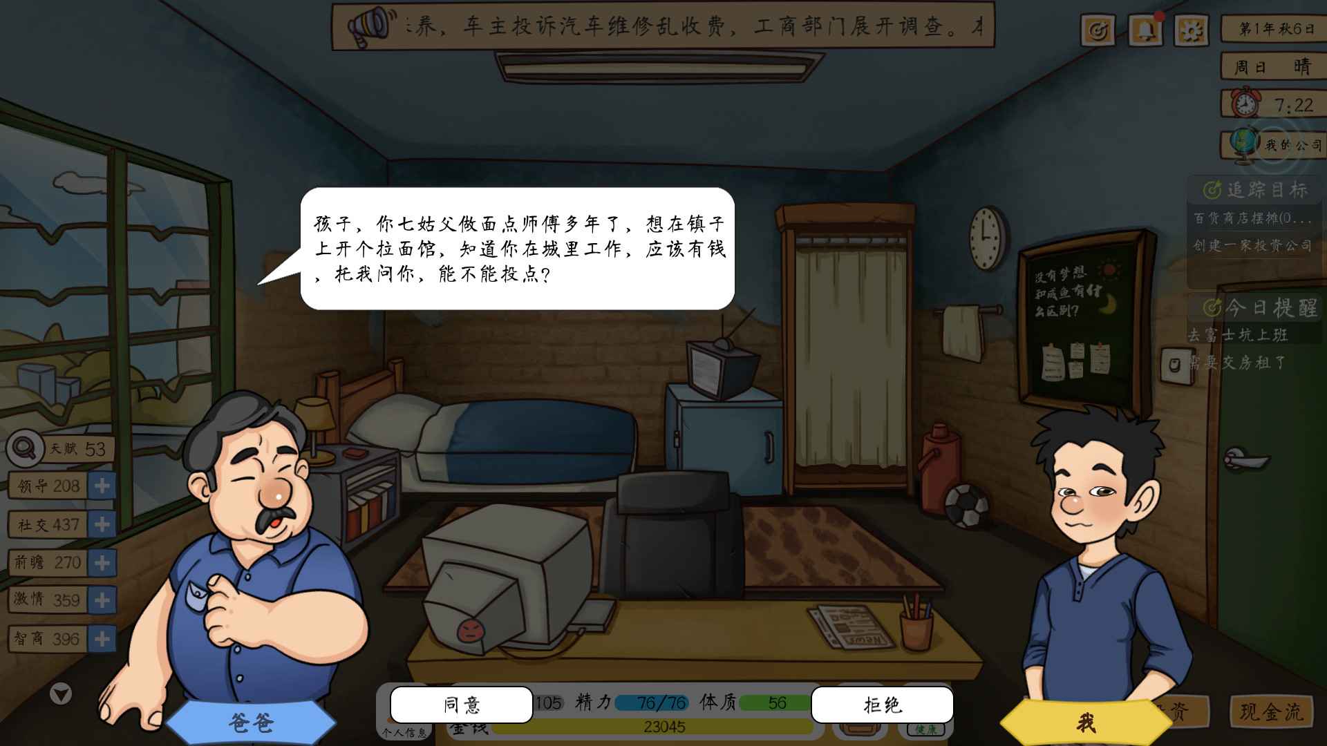 创业模拟器测试服免费下载-创业模拟器测试服最新下载