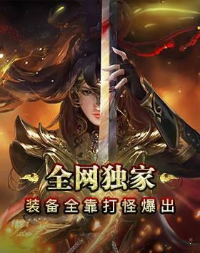 2021新开首服传奇世界-2021最新无赞助传奇