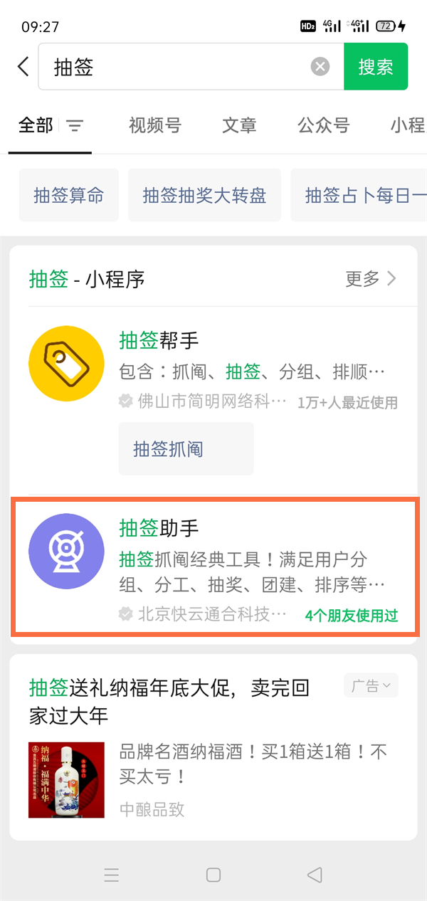 微信抽签工具使用方法介绍-微信怎么发起群抽签