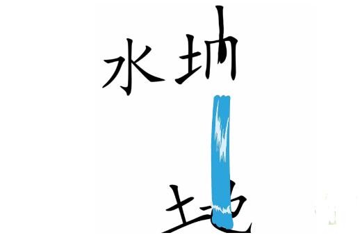 抗旱湿润土地通关攻略-疯狂文字抗旱湿润土地如何通关