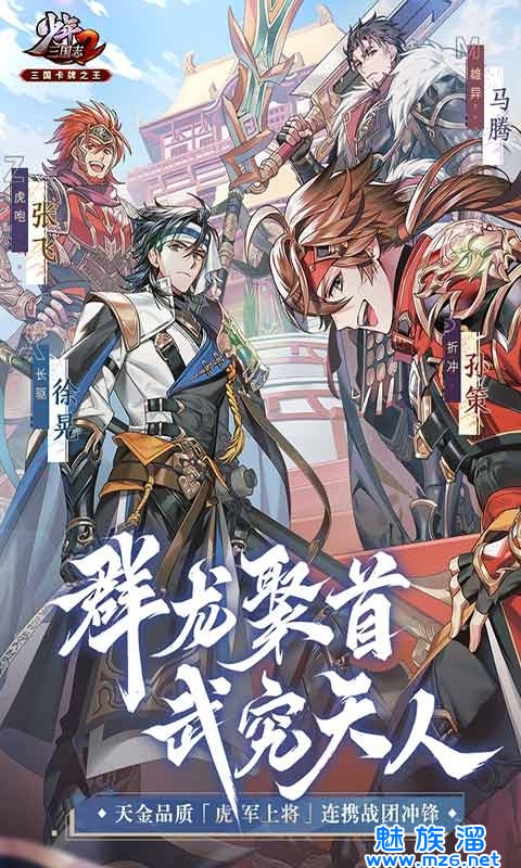 少年三国志2安卓版-三国领兵打仗手游推荐