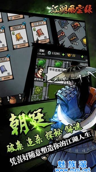 江湖风云录折相思六存档版-真正折相思原创内置破解游戏大全