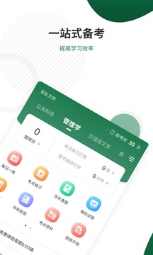 军队文职准题库app下载-军队文职准题库app免费下载