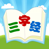 三字经国学朗读 v1.0.2