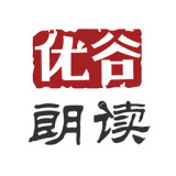 优谷朗读 v2.21.1.819_offLine.8