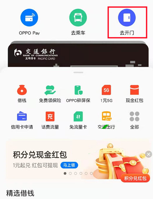 oppo手机nfc功能使用说明-oppo手机nfc如何复制门禁卡