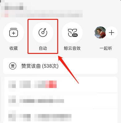 网易云音乐怎么开启杜比全景声