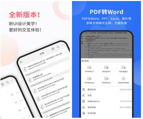 免费的编辑pdf的app精选合集-编辑pdf的软件哪个好用[整理推荐]