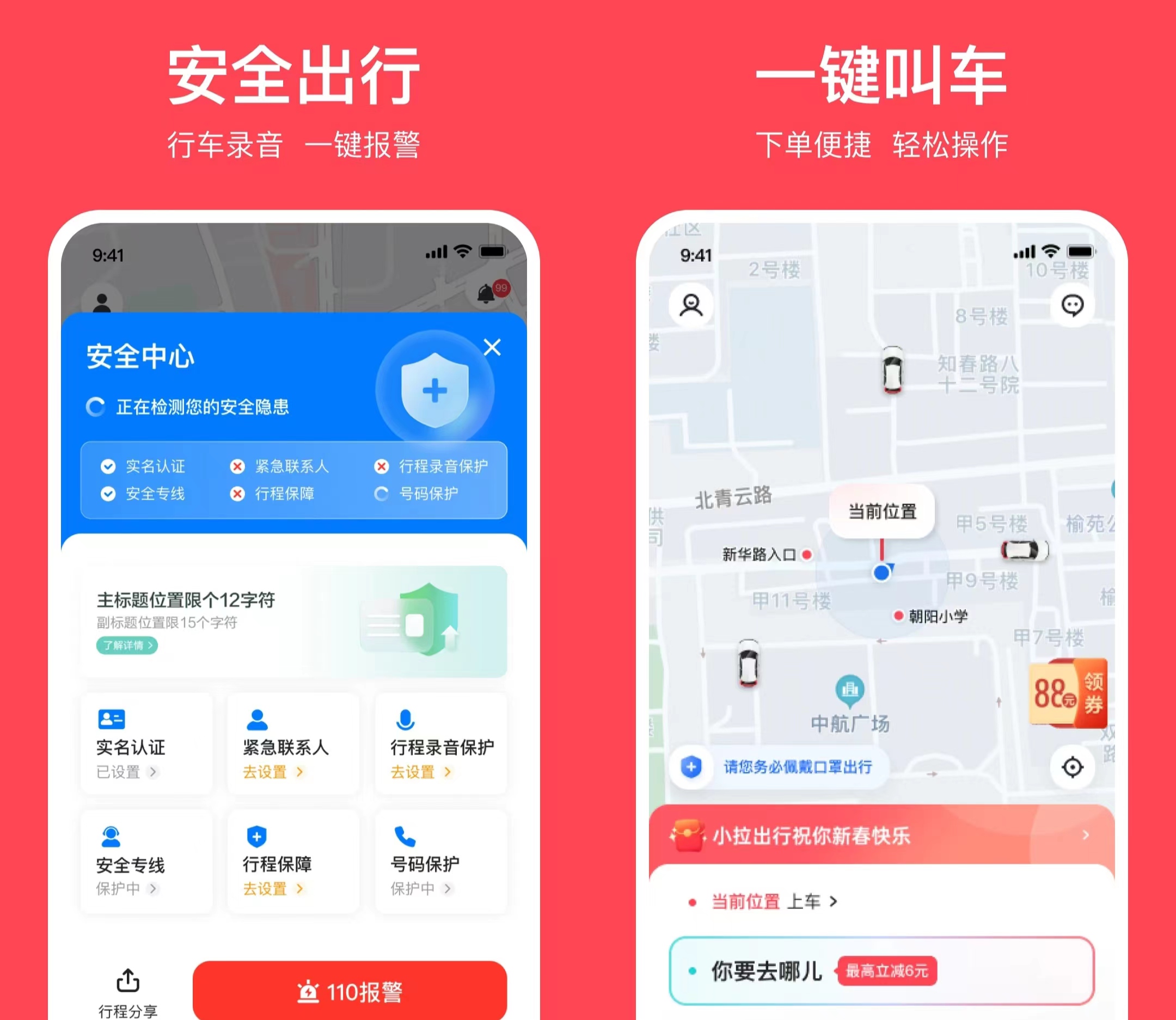 网约车app图片