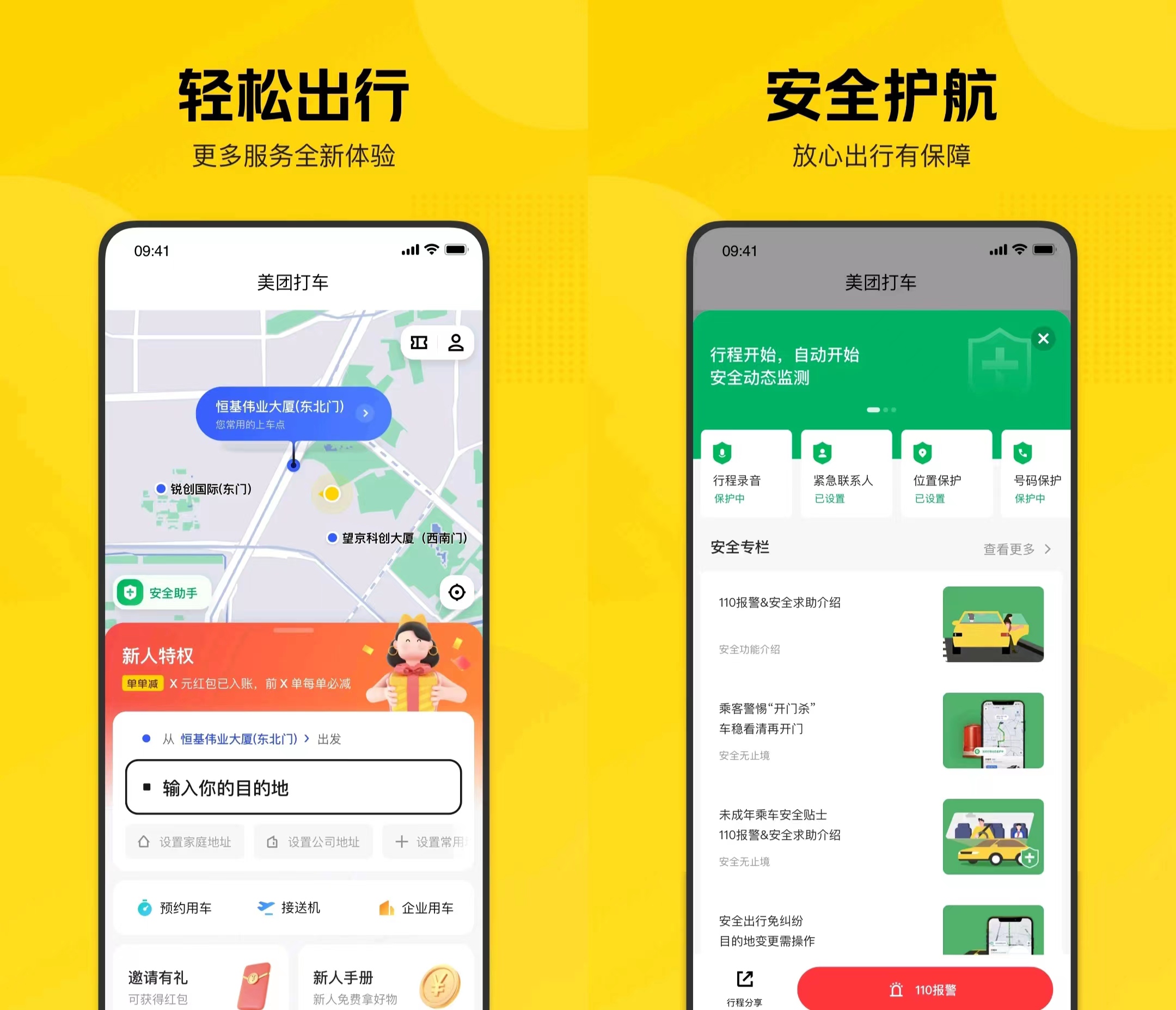 网约车app图片