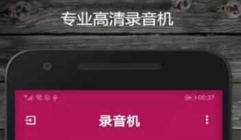 好用的通话录音APP推荐-好用的通话录音软件有哪些[整理推荐]