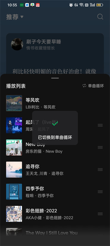 汽水音乐如何单曲循环