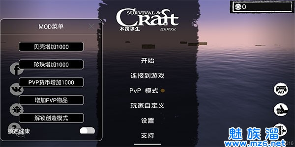 木筏求生修改器无敌MOD菜单-无敌版游戏内置菜单游戏下载