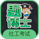 一起考社工 v1.5