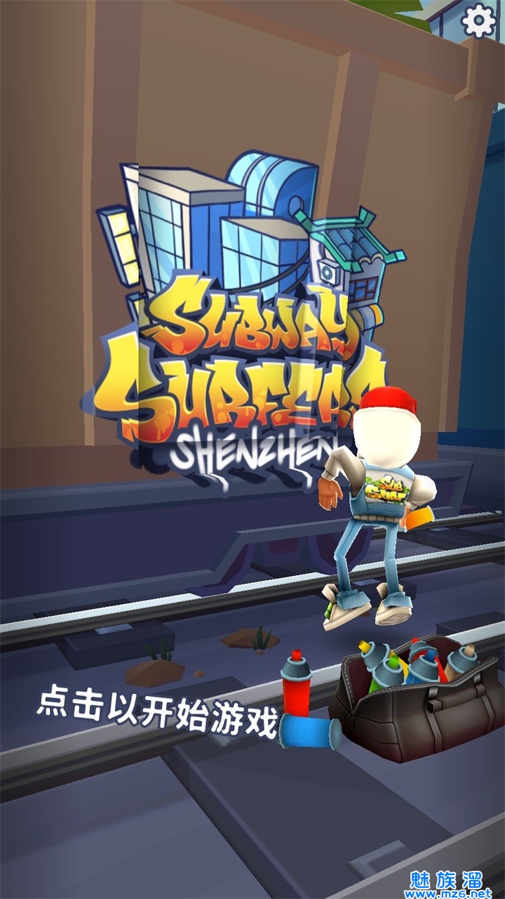 地铁跑酷(subwaysurf)-地铁跑酷破解版免费2023下载