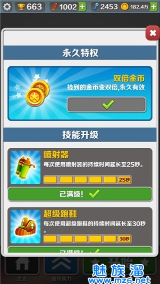 地铁跑酷(Subway Surf)-地铁跑酷全皮肤全滑板全背饰最新版