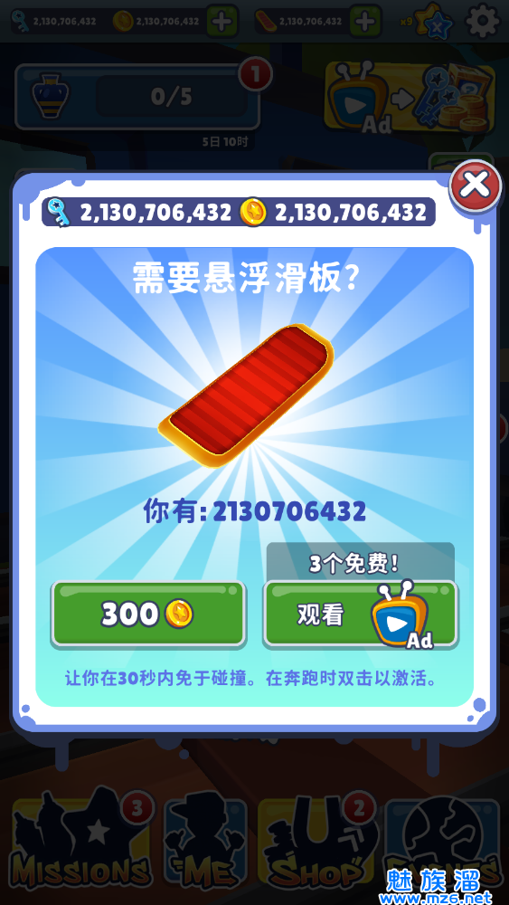 地铁跑酷(Subway Surf)-地铁跑酷全皮肤全滑板全背饰最新版