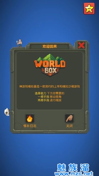 世界盒子内置修改器(WorldBox)-世界盒子修仙版与科技版mod下载大全