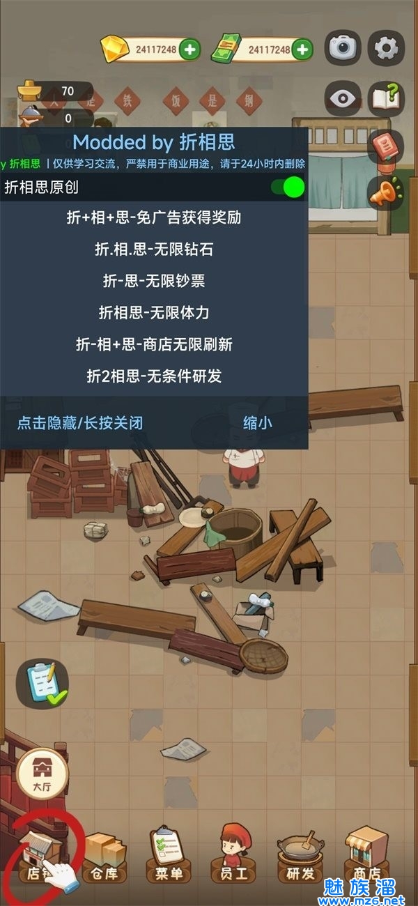 幸福路上的火锅店(无限金币钻石版)-无广告无限金币钻石游戏大全