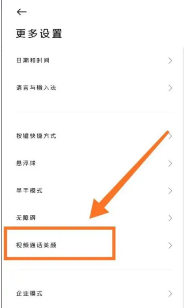 ​小米13微信视频美颜在哪开启