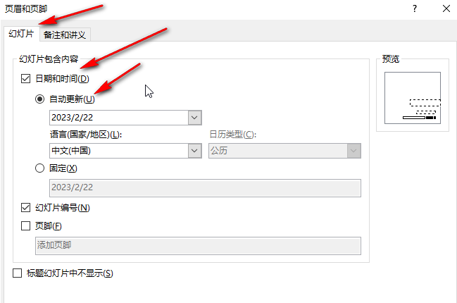 ppt怎么设置日期自动更新