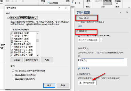 word怎么锁定编辑防止被别人修改