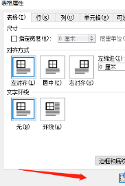 word表格输入文字后表格变高怎么办