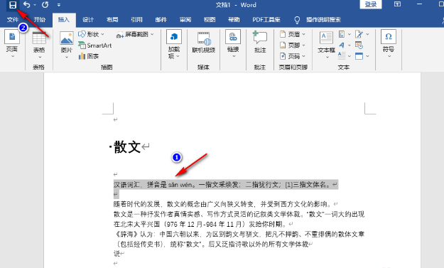 word文档保护忘记密码怎么处理