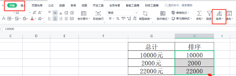 ​wps表格如何对带文字的数字进行排序