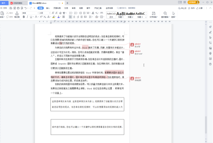 wps一次性删除所有批注步骤一览-wps如何批量删除批注