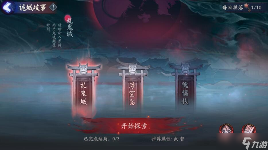 阴阳师诡城歧事活动玩法说明-阴阳师诡城歧事怎么玩